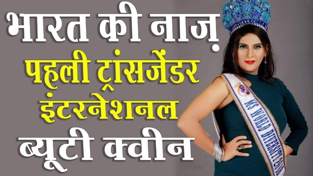 First Transgender International Beauty Queen