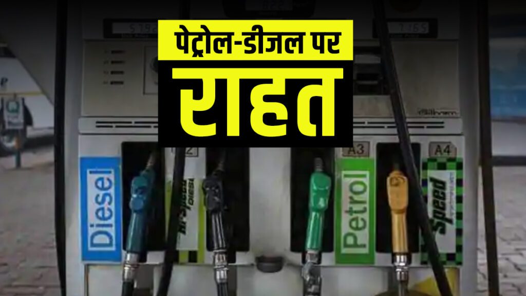 Petrol-Diesel Price