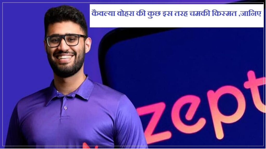 Kaivalya Vohra zepto
