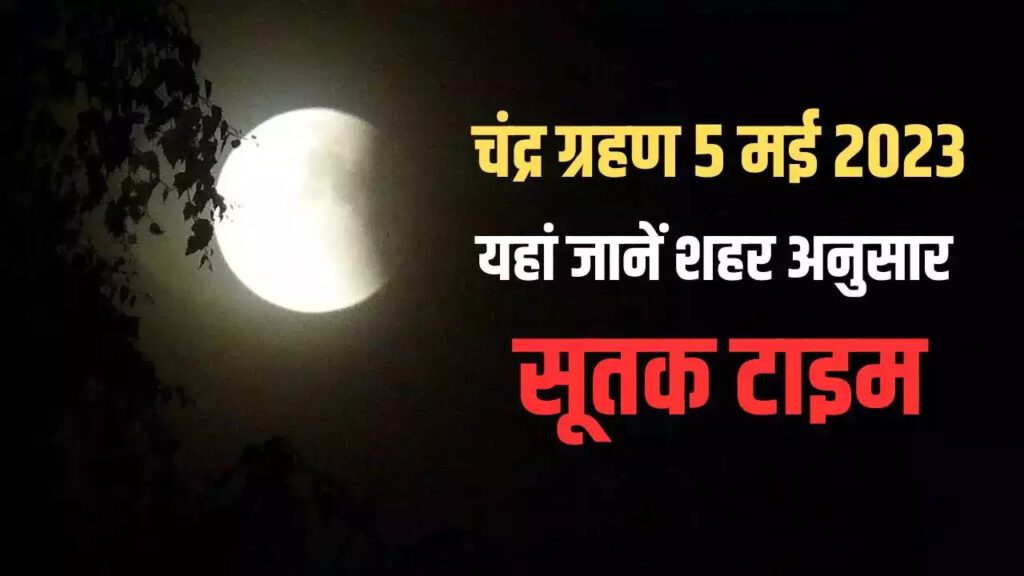 Chandra Grahan 2023 In india