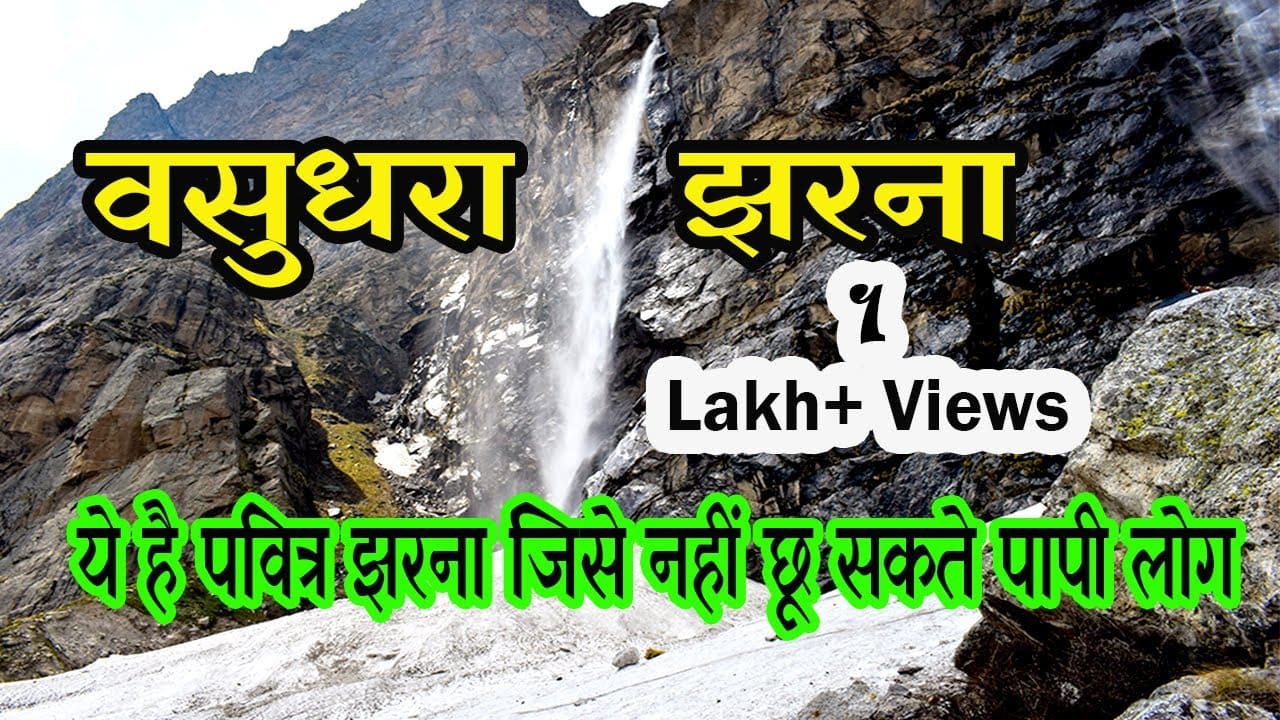 Vasudhara Falls