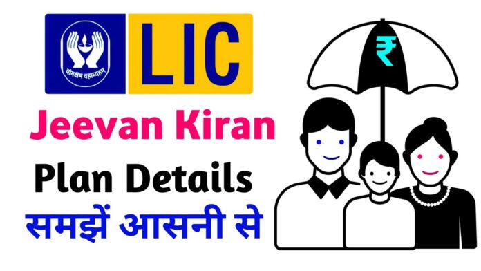 LIC Jeevan Kiran: Life Insurance Corporation of India (LIC)