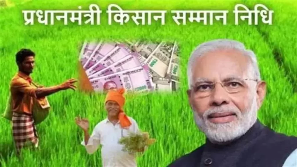 PM Kisan Yojana इन तीन बातों को भूलकर भी न करें नजरअंदाज लिस्ट में नाम होने पर भी अटक जाएगा किश्त का पैसा - PM Kisan Yojana
