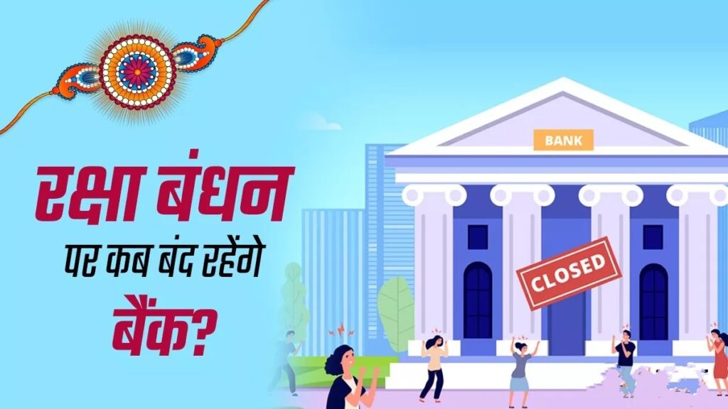 Raksha Bandhan 2023