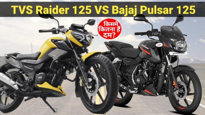 TVS Raider 125 Dhansu bike came to complete the work of Pulsar