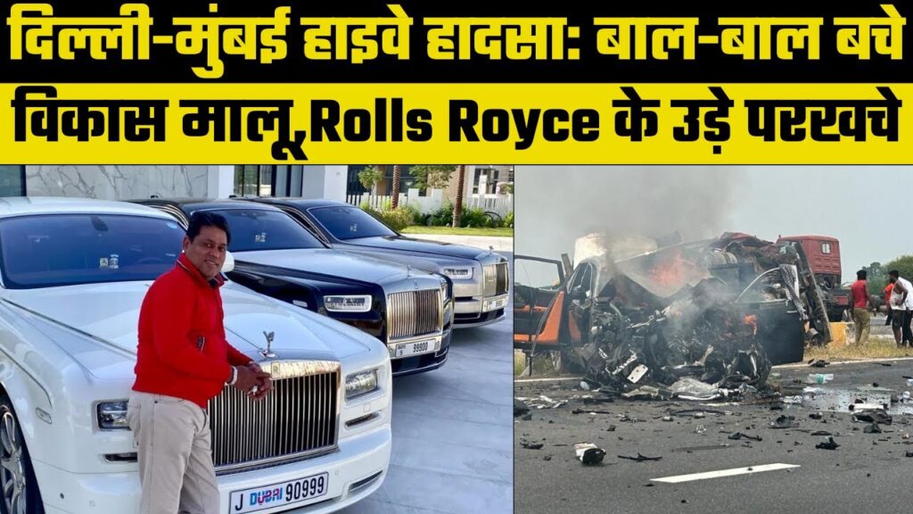 Vikas Malu Accident: Rolls Royce में सवार कुबेर ग्रुप