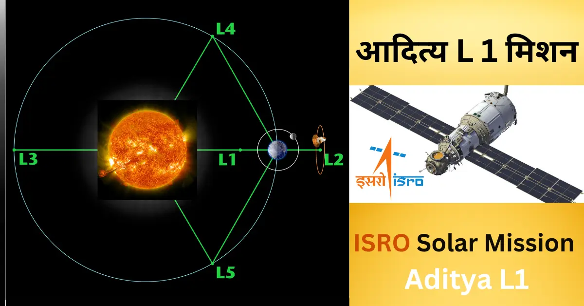 आदित्य L1 मिशन क्या है | ISRO Aditya L1 Solar Mission