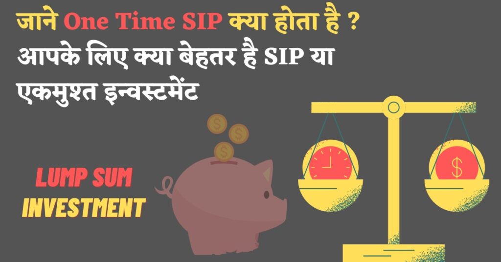 Mutual Funds में SIP या Lumpsum