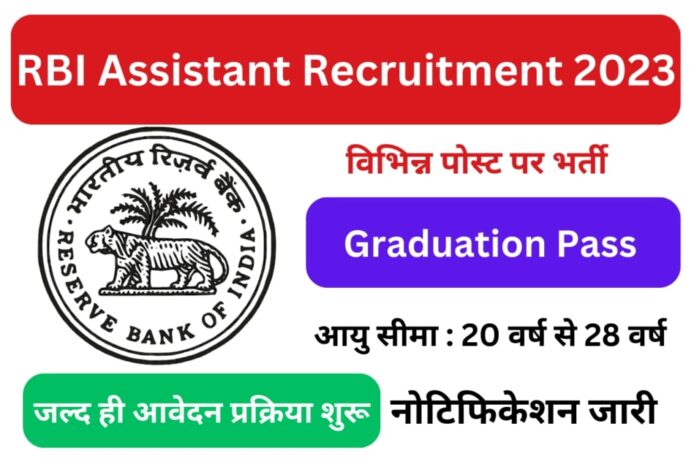 RBI Requirement 2023 RBI Assistant Recruitment 2023