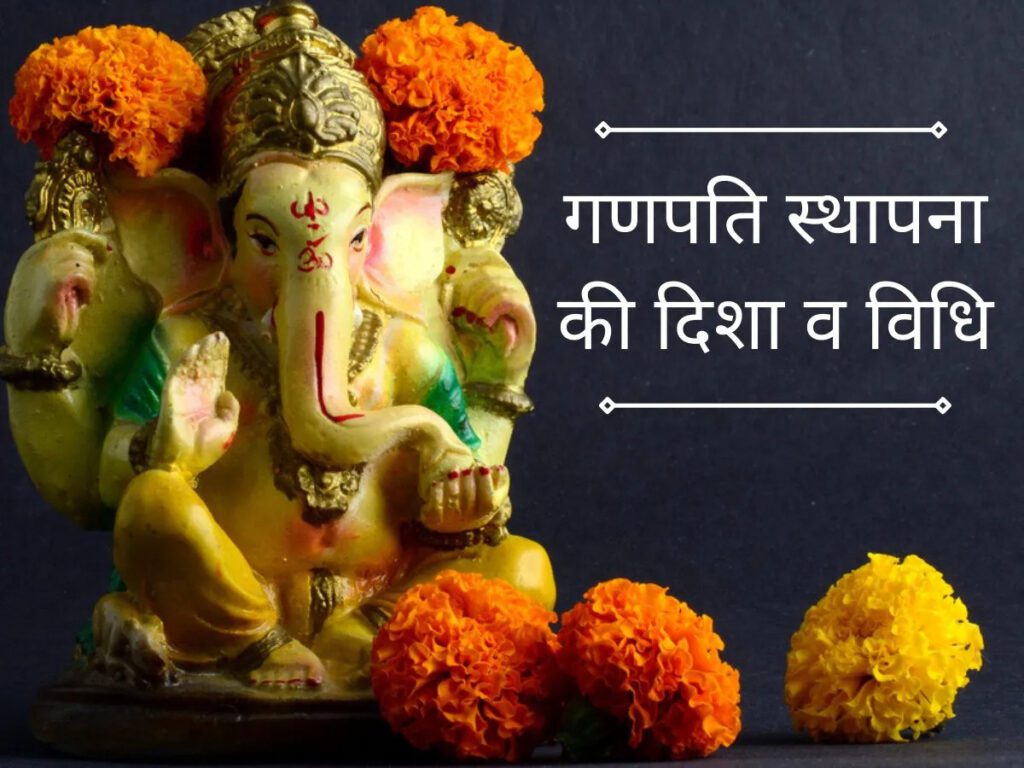 Ganesh Sthapna Vidhi 2023