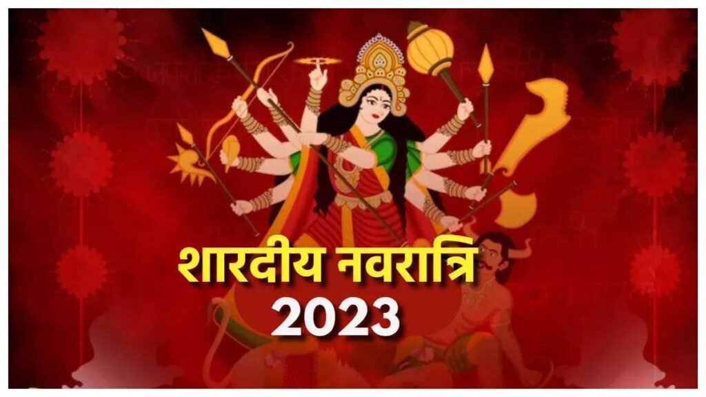 Shardiya Navratri 2023
