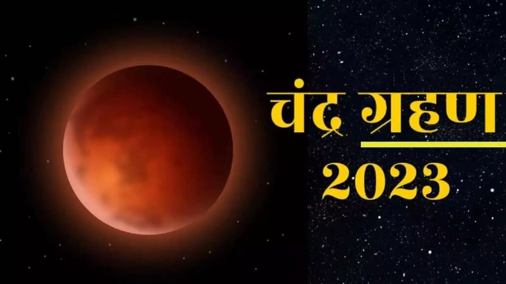 Chandra Grahan 2023