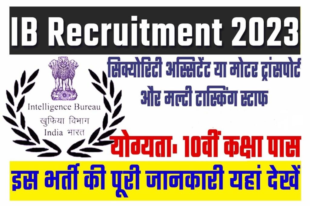Intelligence Bureau Recruitment 2023