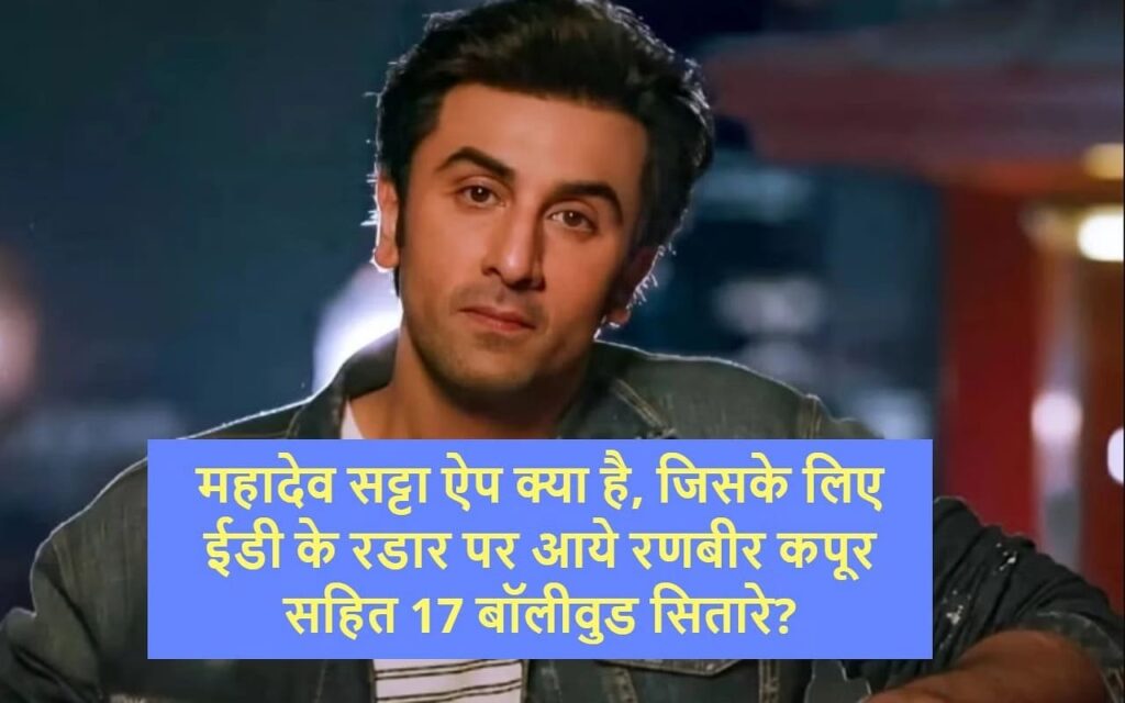 Mahadev Betting App Scam