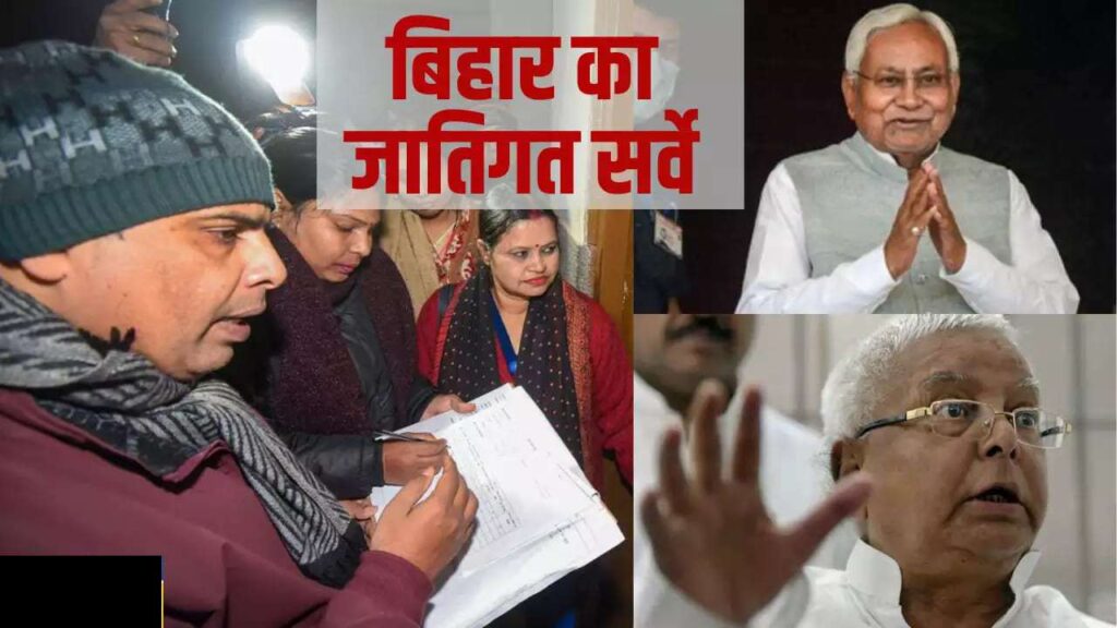 Bihar Caste-Based Census survey Released (1) (1)