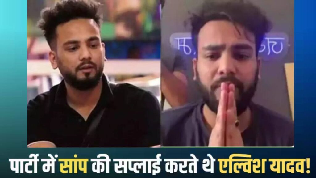 Elvish Yadav FIR Bigg Boss OTT 2