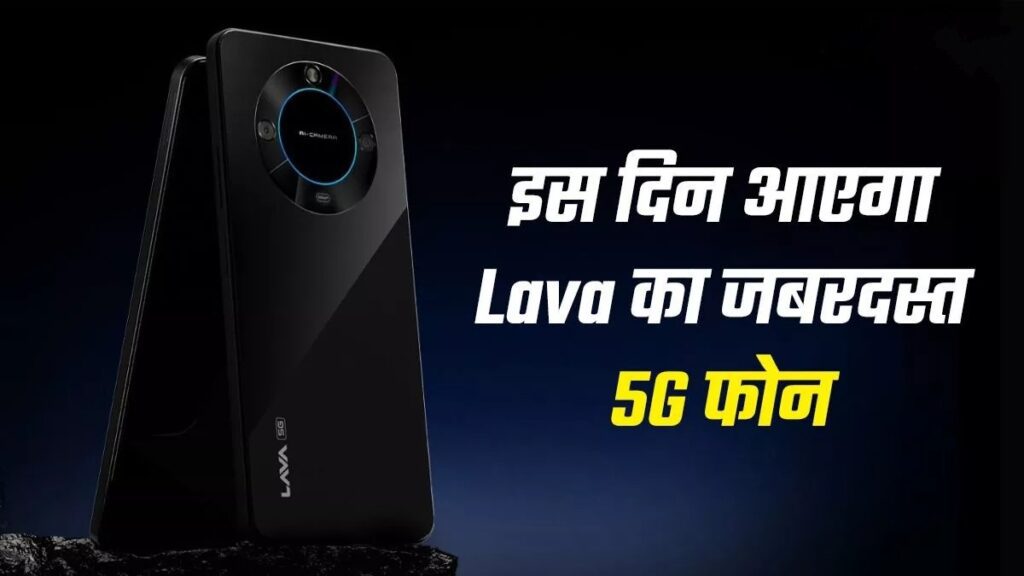 Lava Blaze 2 5G: 16GB तक रैम सपोर्ट वाला भारत में लॉन्च, दाम 10000 से भी कम