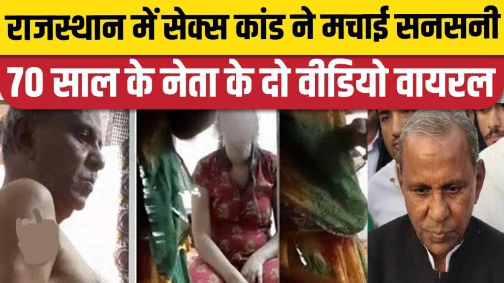 Mewaram jain Viral Video
