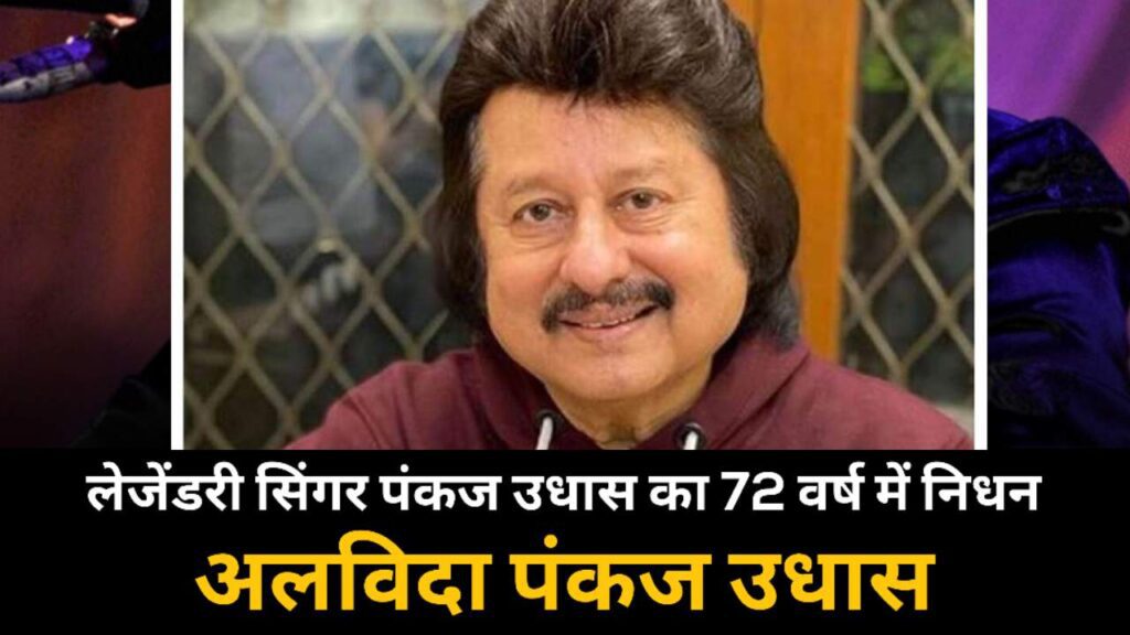Ghazal singer Pankaj Udhas