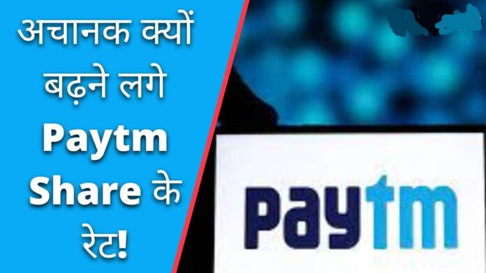 Paytm Share News