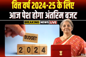 Union Interim Budget 2024