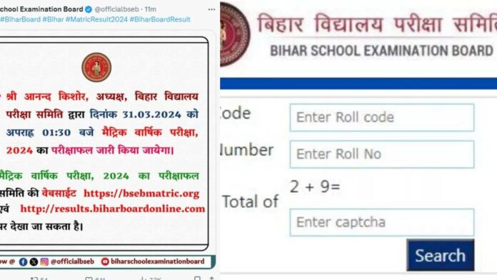 Bihar Board 10th Result 2024