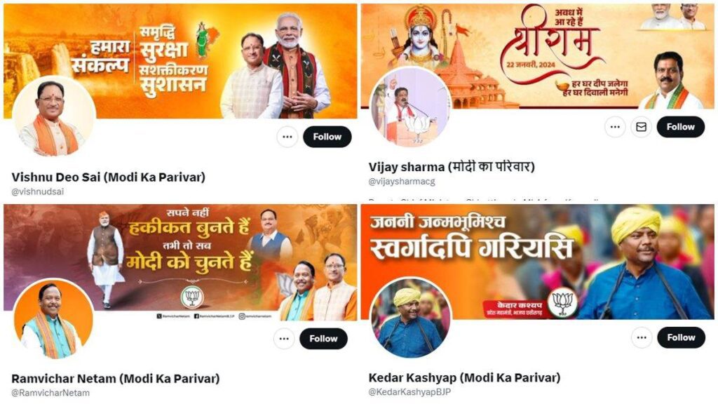 Modi Ka Parivar