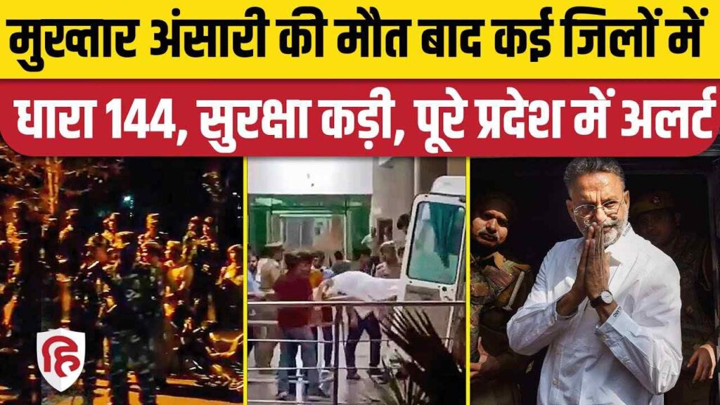 Mukhtar Ansari Death