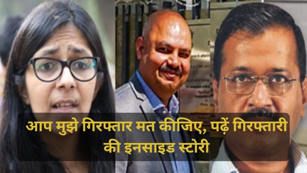 AAP MP Swati Maliwal case