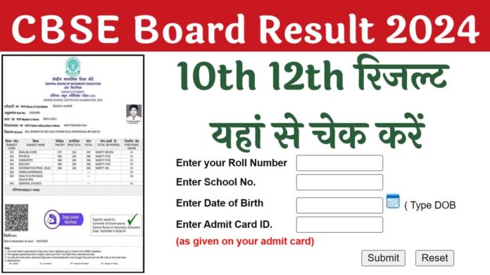 CBSE Board 10th 12th Result 2024