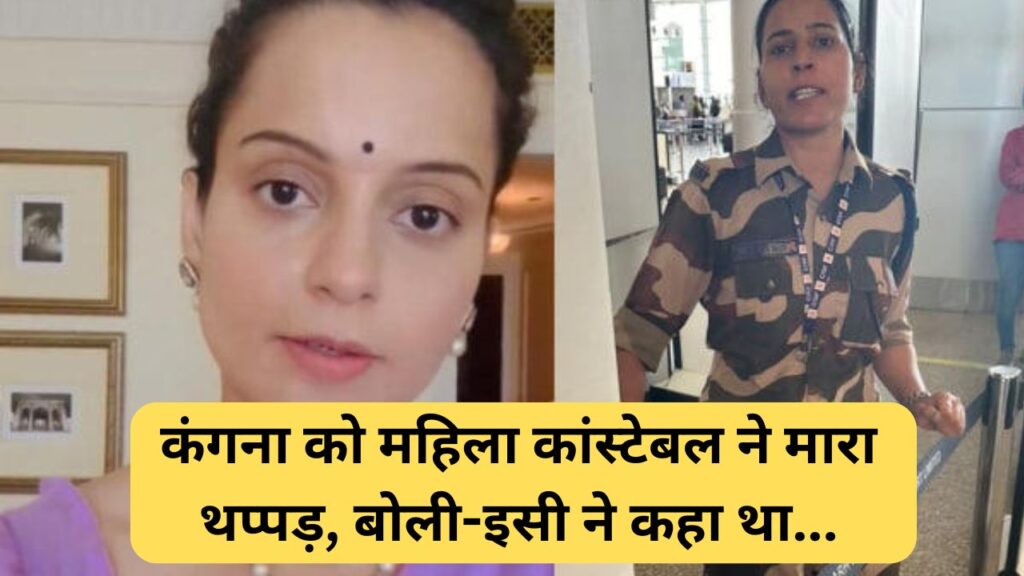 Kangana Ranaut Slap Video