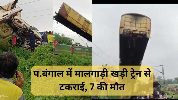 West Bengal Train Accident Video