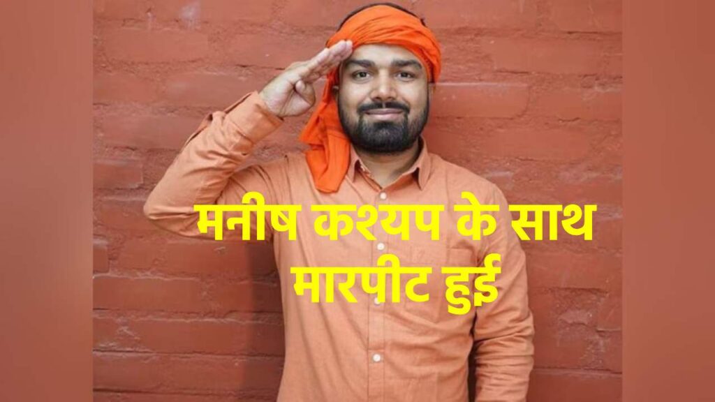 Manish Kashyap News Latest News PMCH