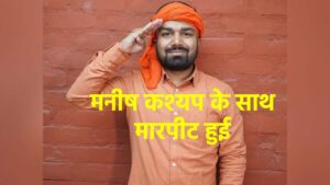 Manish Kashyap News Latest News PMCH