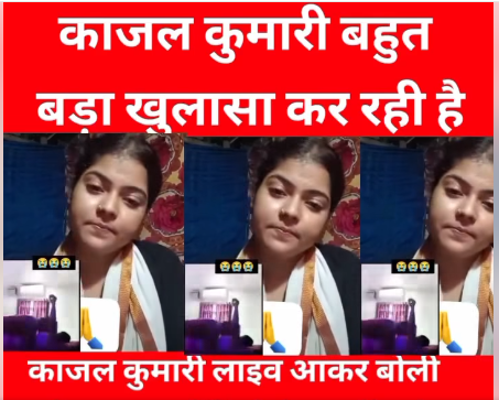 Mms Kajal Kumari Viral Video