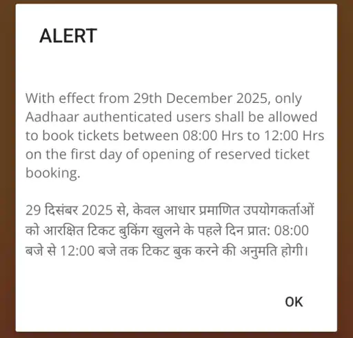 रेल टिकट बुकिंग